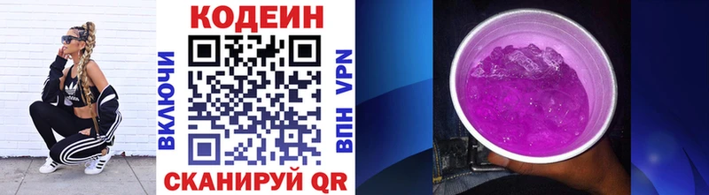Codein напиток Lean (лин)  купить наркотик  Шлиссельбург 